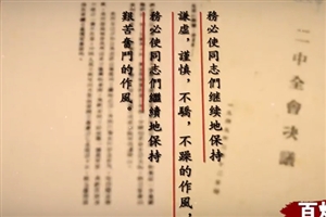 第二十五集 向北平進發(fā)
