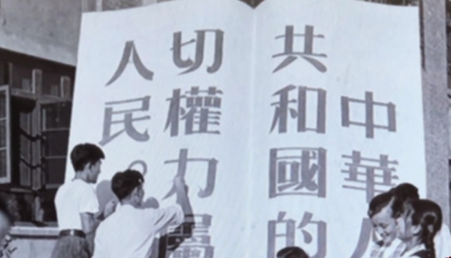 第二十九集 新中國第一部憲法