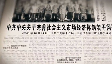 第六十五集：又好又快發(fā)展